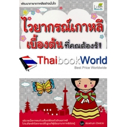 ไวยากรณ์เกาหลี