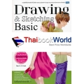 Drawing & Sketching Basic ฉบับเบสิก สำหรับเริ่มต้นวาดการ์ตูน