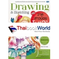 Drawing & Sketching ฉบับวาดสาวน้อยโมเอะ