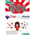 ภาษาญี่ปุ่น Infographic