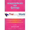 รวมกฎหมายปกครองและรัฐธรรมนูญ