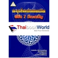 ตะลุยโจทย์เทพคณิต พิชิต 7 วิชาสามัญ