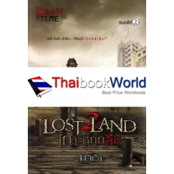 Lost Land เกาะที่ถูกลืม