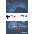 Tweet Trace ภาพลวงตาย