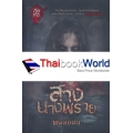 สางนางพราย