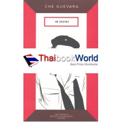 เช เกวารา Che Guevara