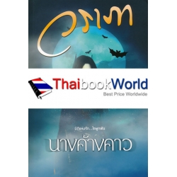 นางค้างคาว
