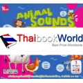 มารู้จัก เสียงร้องของสัตว์ กันเถอะ : Animal Sounds