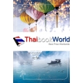 ทาสรักสลักใจ