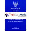 พระราชบัญญัติล้มละลาย (เล่มกลาง)