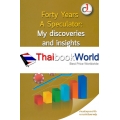 Forty Years A Speculator : My discoveries and insight : ประสบการณ์การเก็งกำไรของข้าพเจ้า