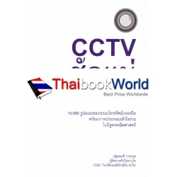 CCTV ชัดแน่