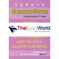 ล้มละลายพิสดาร (ฉบับปรับปรุงใหม่ ปี 2559)