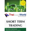 ศิลปะการเก็งกำไร Short Term Trading