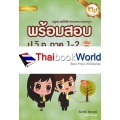 พร้อมสอบ กฎหมายวิธีพิจารณาความอาญา 1-2 เล่ม 2