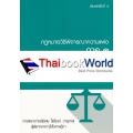 คำอธิบายกฎหมายวิธีพิจารณาความแพ่ง ภาค 1 บททั่วไป