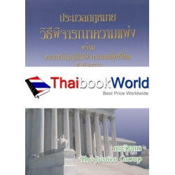 ประมวลกฎหมายอาญา (เล่มเล็ก)