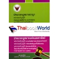 ประมวลกฎหมายอาญา ประมวลกฎหมายแพ่งและพาณิชย์ (เล่มกลาง ปกแข็ง)