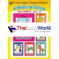 คำศัพท์ภาษาอังกฤษ หมวดสัตว์ เล่ม 2