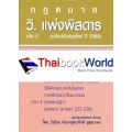 วิ.แพ่งพิสดาร เล่ม 2 (ฉบับปรับปรุงใหม่ปี 2560)