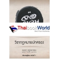 กฎหมายจอหงวน เล่ม 2 วิชากฎหมายปกครอง