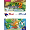 การ์ตูน Plants vs Zombies ขำไม่อั้น มันส์ยกก๊วน