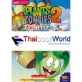 การ์ตูน Plants vs Zombies สนุกไม่มีลิมิต