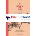 สมัยกลางหรือยุคมืด ประวัติศาสตร์ยุโรปใต้อำนาจอัศวินและพระ (ค.ศ.476-1453)