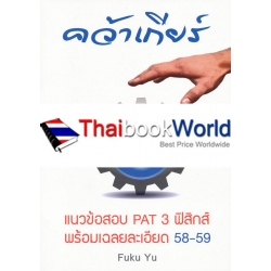 คว้าเกียร์  คว้าเกียร์