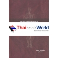 ประมวลกฎหมายอาญา (ฉบับกายวิภาค) (ปกแข็ง)
