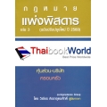 แพ่งพิสดาร เล่ม 3 (ฉบับปรับปรุงใหม่ ปี 2560)