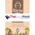 วิถีแห่งปัญญา : เพียงอ่าน 'นิทานเซน' ก็เปลี่ยนชีวิตเราไปตลอดกาล