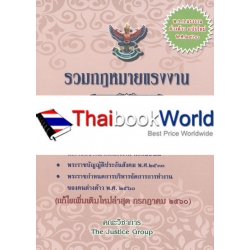 ประมวลรัษฎากร ปี 2560