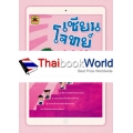 เซียนโจทย์ คณิต-วิทย์-อังกฤษ ป.2 เซียนโจทย์ คณิต-วิทย์-อังกฤษ ป.2