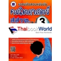 เซียนโจทย์ คณิต+วิทย์+อังกฤษ ป.3 เซียนโจทย์ คณิต+วิทย์+อังกฤษ ป.3