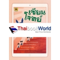 เซียนโจทย์ คณิต+วิทย์+อังกฤษ ป.4 เซียนโจทย์ คณิต+วิทย์+อังกฤษ ป.4