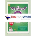 พิชิตโจทย์ 8 วิชา ชั้น ป.5