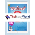 พิชิตโจทย์ 8 วิชา ชั้น ป.6