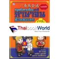 สนุกกับการเรียนภาษาจีนด้วยตนเอง สำหรับธุรกิจ