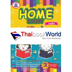 Home Study Thai (ฉบับปรับปรุง) Home Study Thai (ฉบับปรับปรุง)