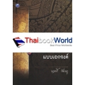 พื้นฐานลวดลายไทยแบบเอกรงค์