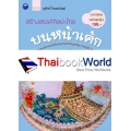 สร้างสรรค์ศิลปะไทยบนหน้าเค้ก ราคาพิเศษ (ฉบับสุดคุ้ม)