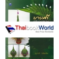 บายศรีพิธีบวงสรวง