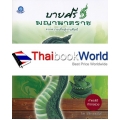 บายศรีพญานาคราช