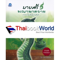 บายศรีพญานาคราช