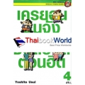 การ์ตูน เครยอน ชินจัง ซ็อตฮอตตอนฮิต 4