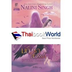 บัญชาสวรรค์ : นิยายชุด เทพบุตรแดนสวรรค์