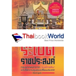 ระเบิดราชประสงค์ กระชากหน้ากาก องค์กรลับ หวังใช้ความรุนแรงเปลี่ยนประเทศ