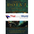 เปิดตำนาน DOTA 2 Agility Heroes