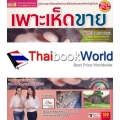 เพาะเห็ดขาย +DVD